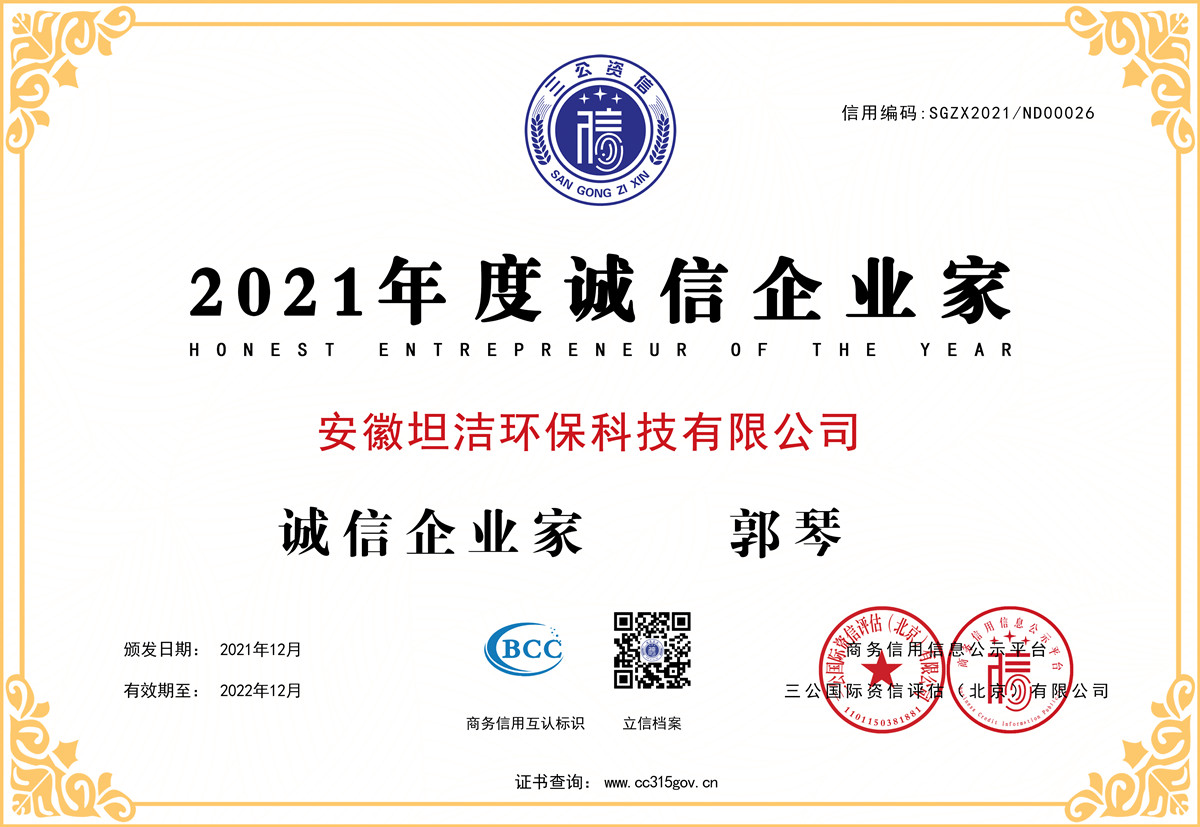 六盘水2021年度诚信企业家