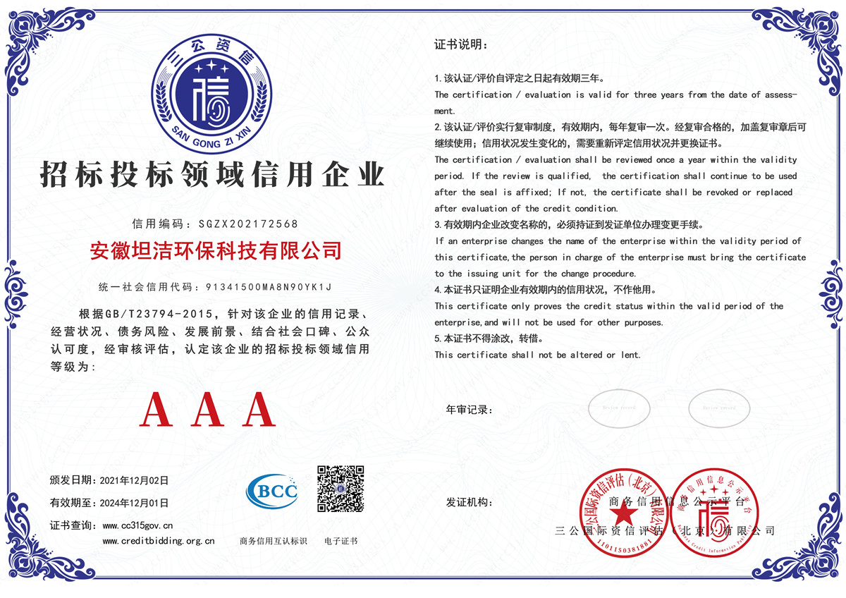 六盘水招标投标领域AAA级信用企业