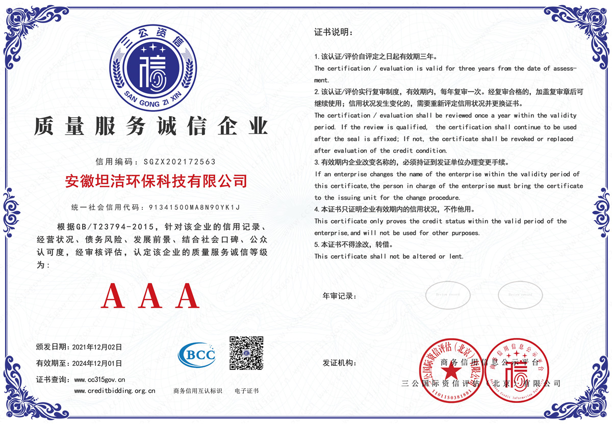 六盘水质量服务AAA级诚信企业