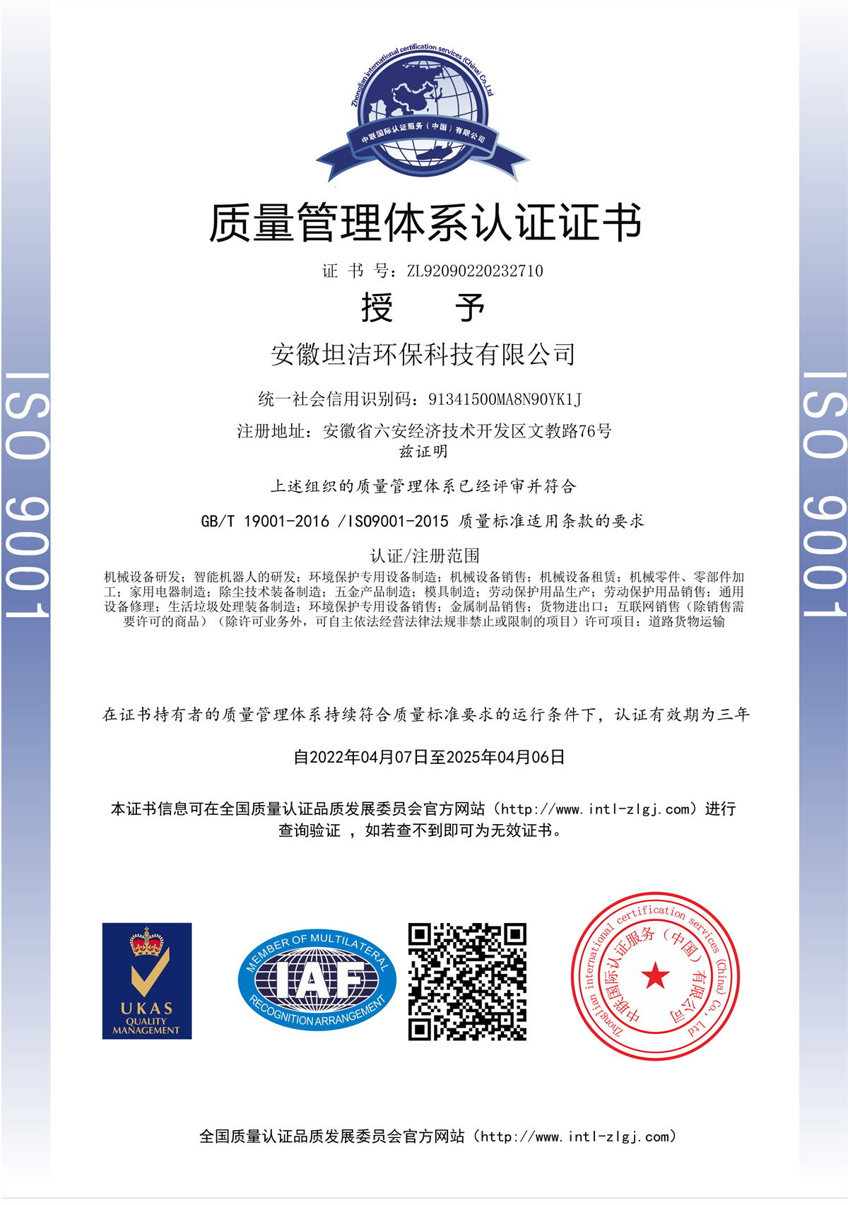 六盘水质量管理体系认证证书