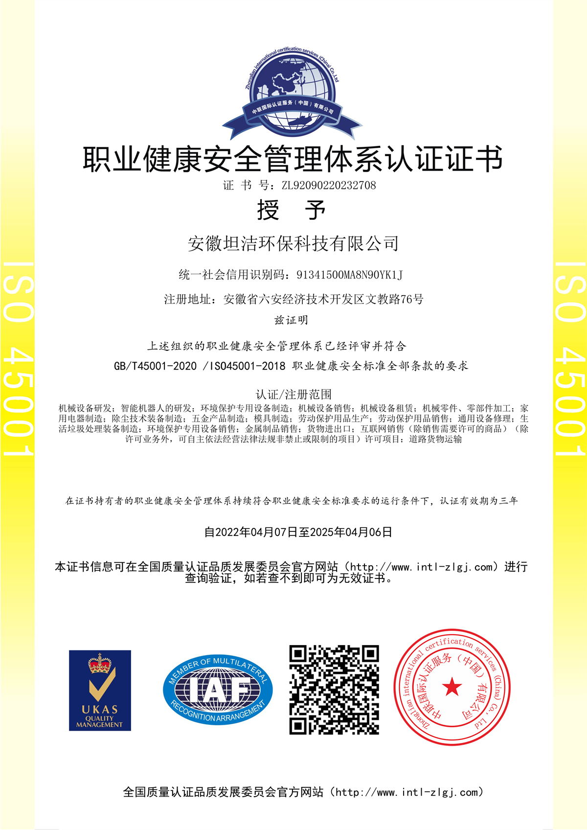 六盘水职业健康安全管理体系认证