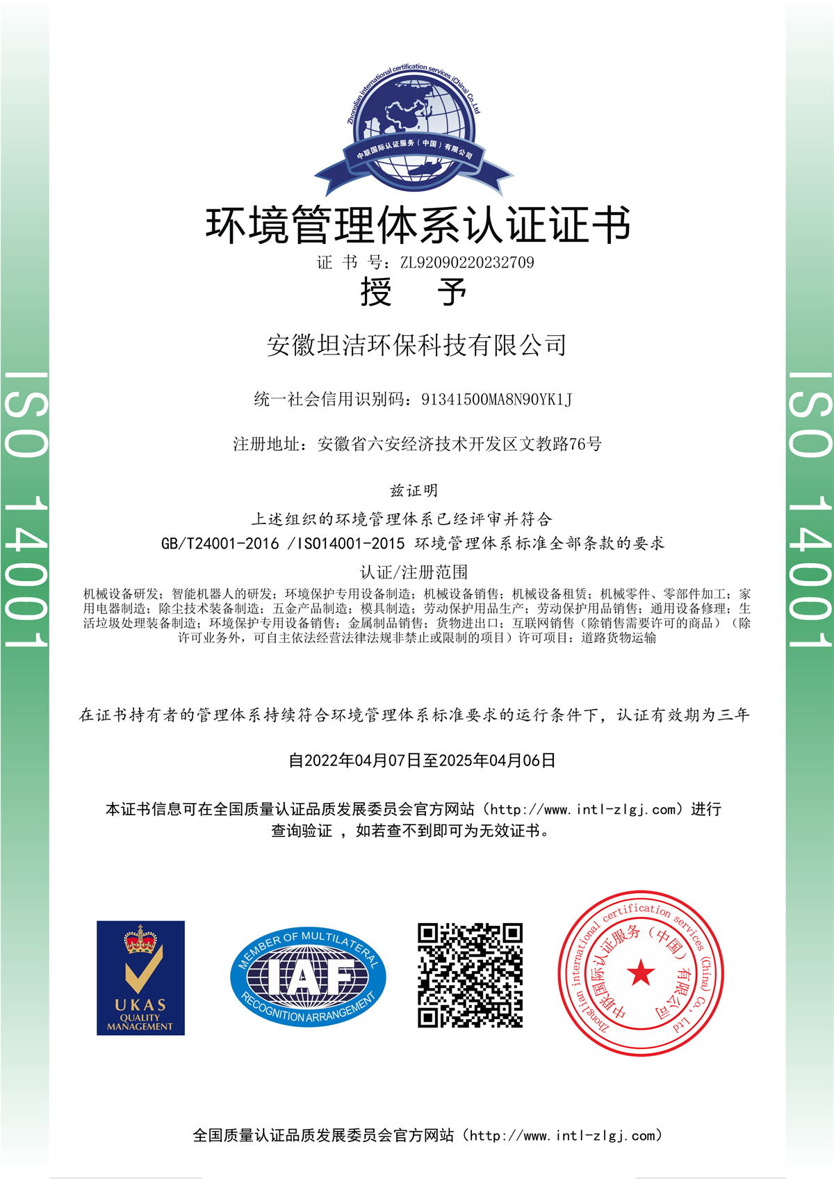 六盘水环境管理体系认证证书