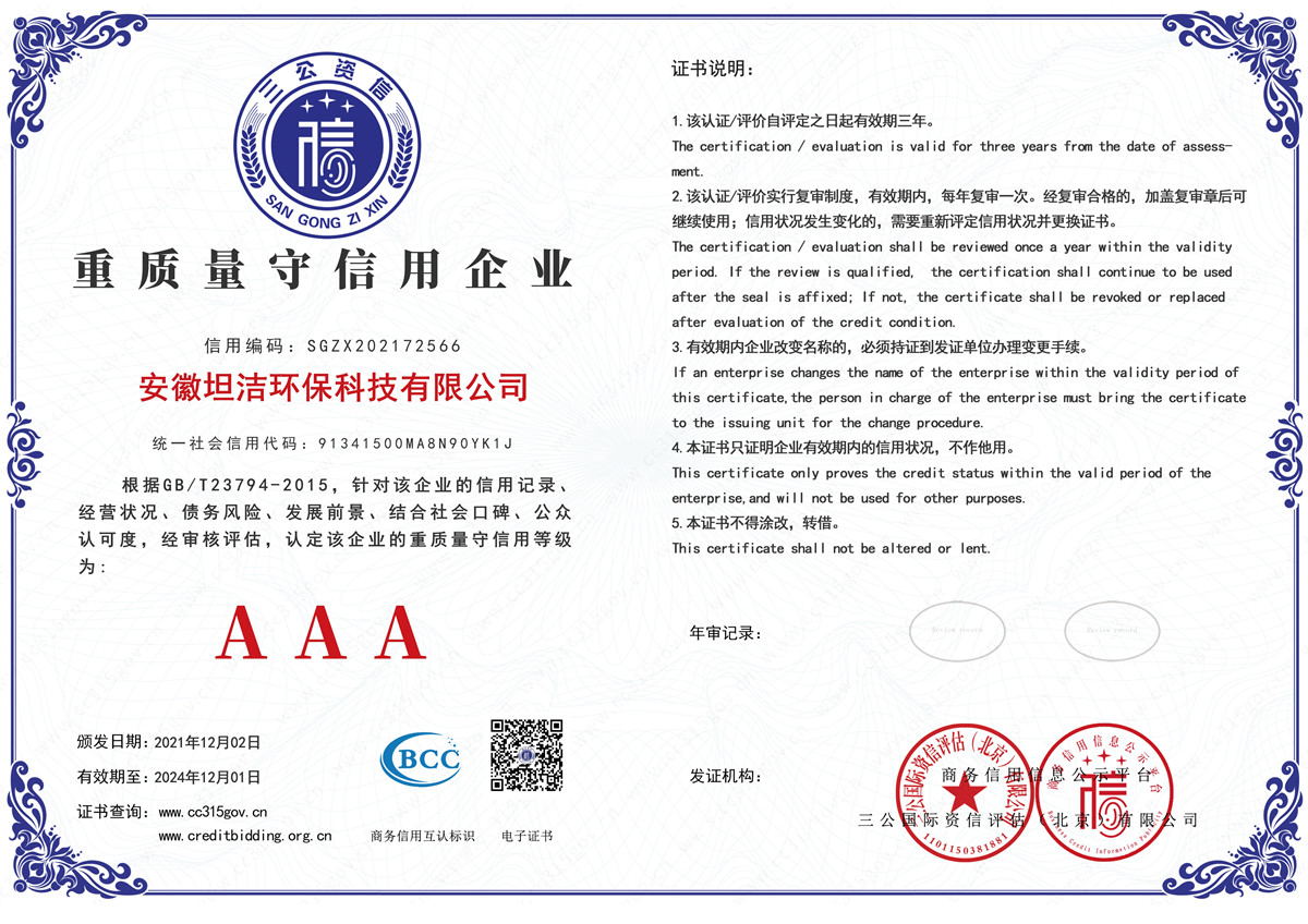 六盘水重质量守诚信AAA级信用企业