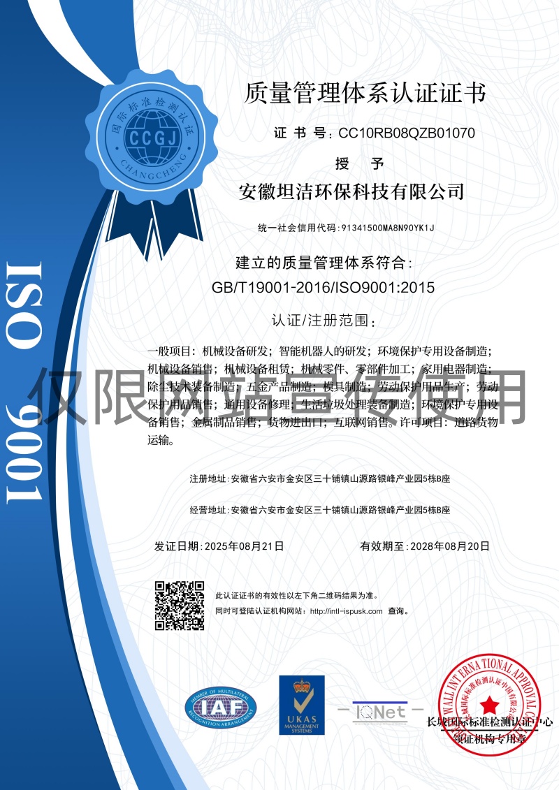 六盘水质量管理体系认证证书