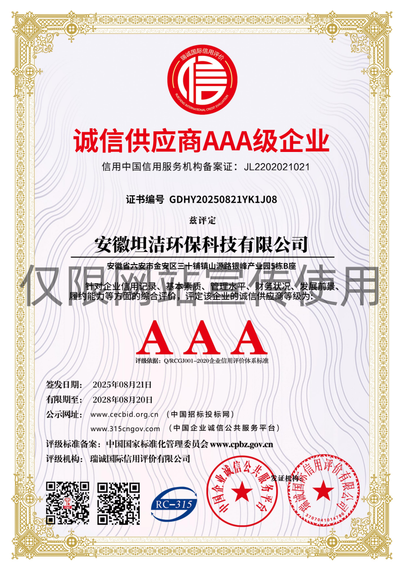 六盘水诚信供应商AAA级信用企业