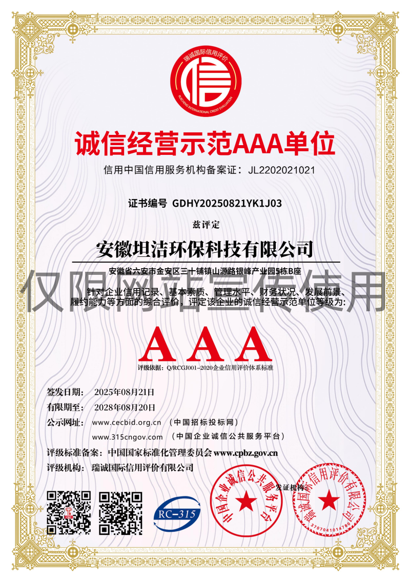 六盘水诚信经营AAA级示范企业