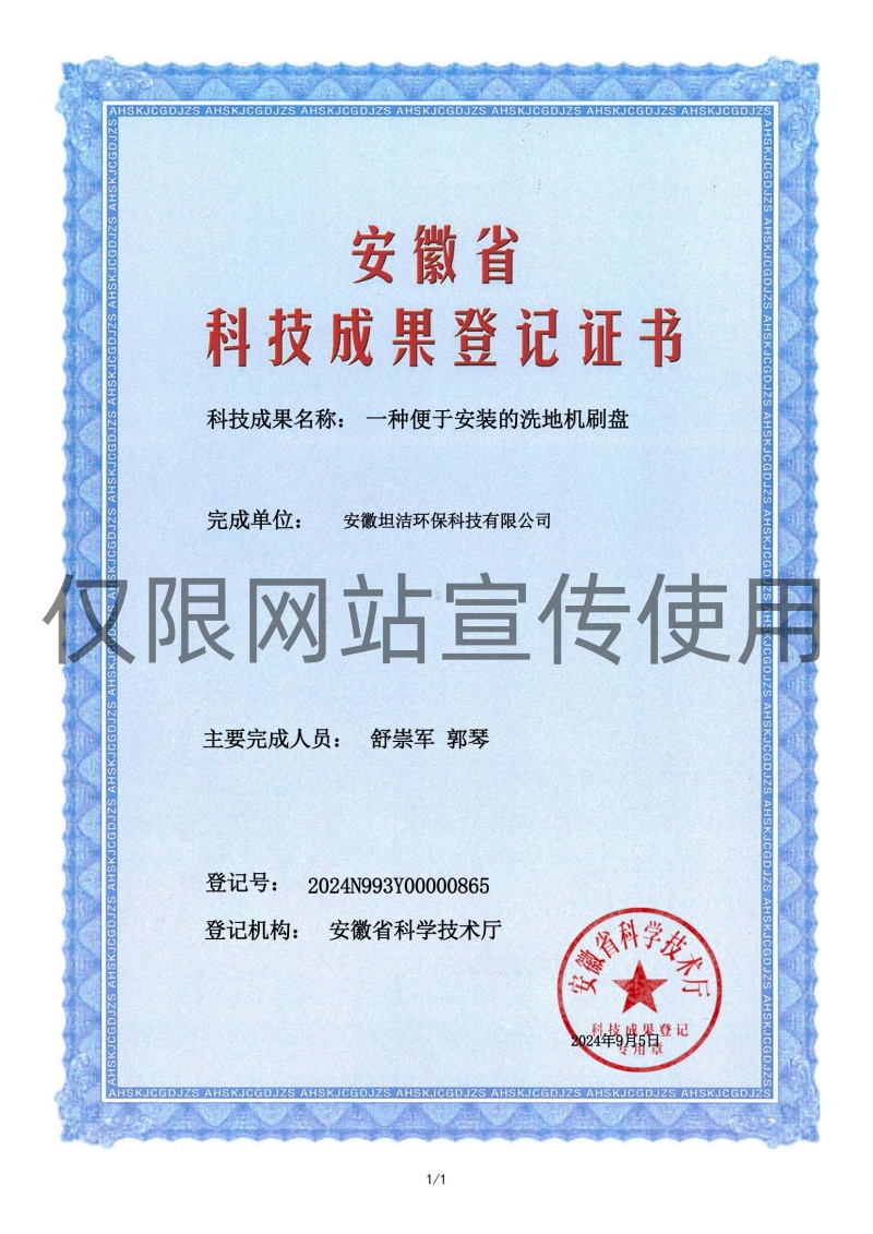 六盘水科技成果转化证书